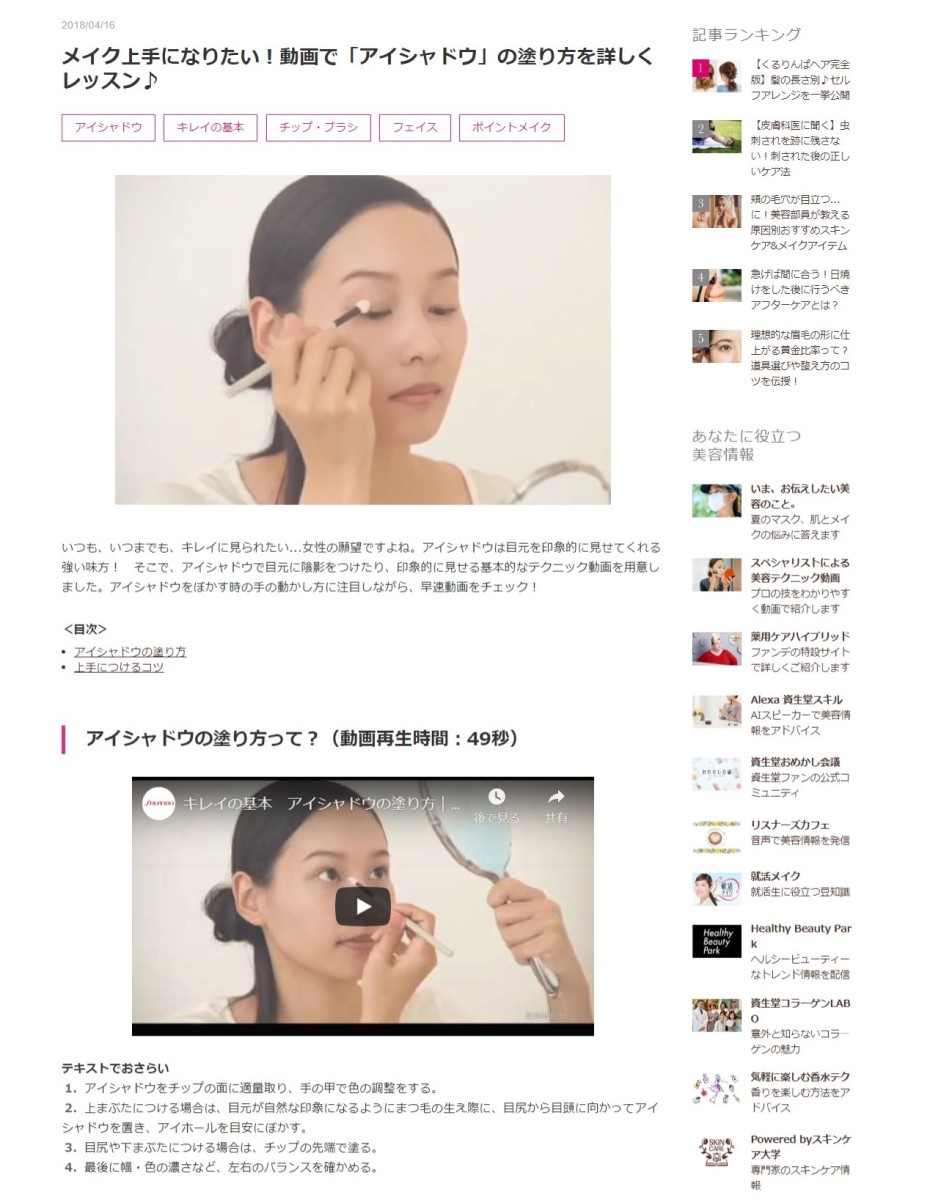 shiseido-contents