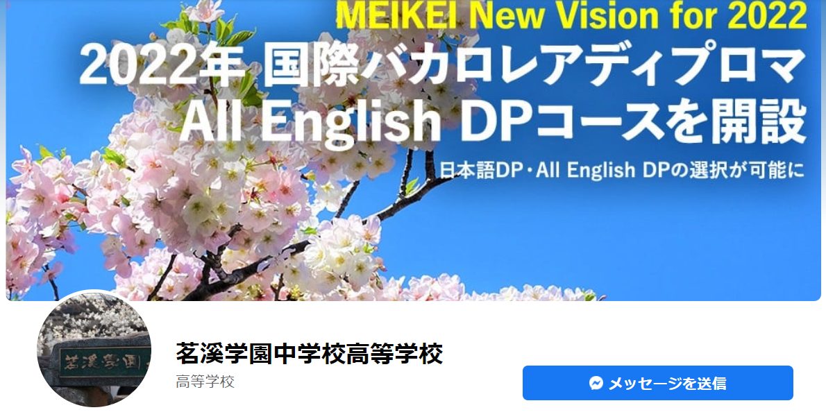 school-sns-facebook-meikei