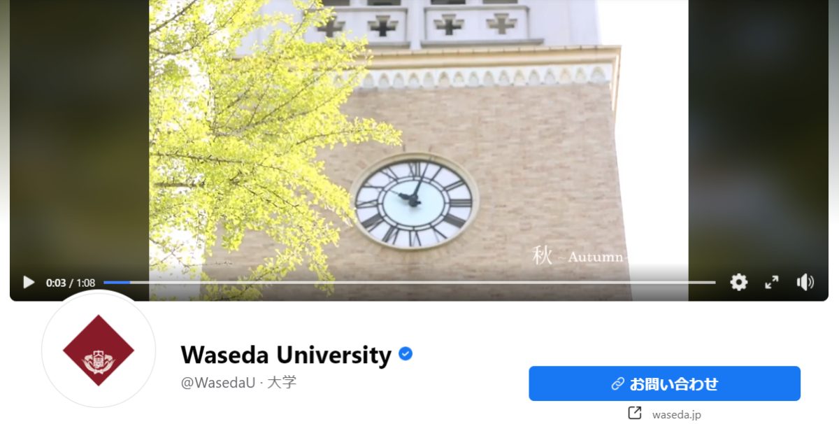 school-sns-facebook-waseda-univ