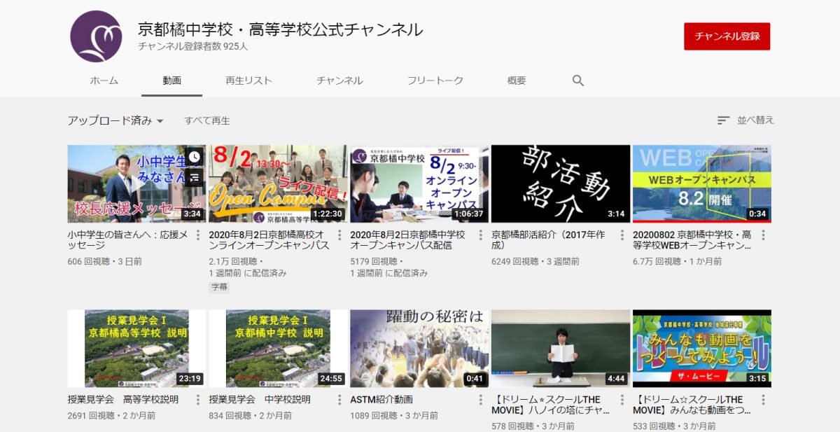 shocool-sns-youtube-kyoto-tachibana-highschool