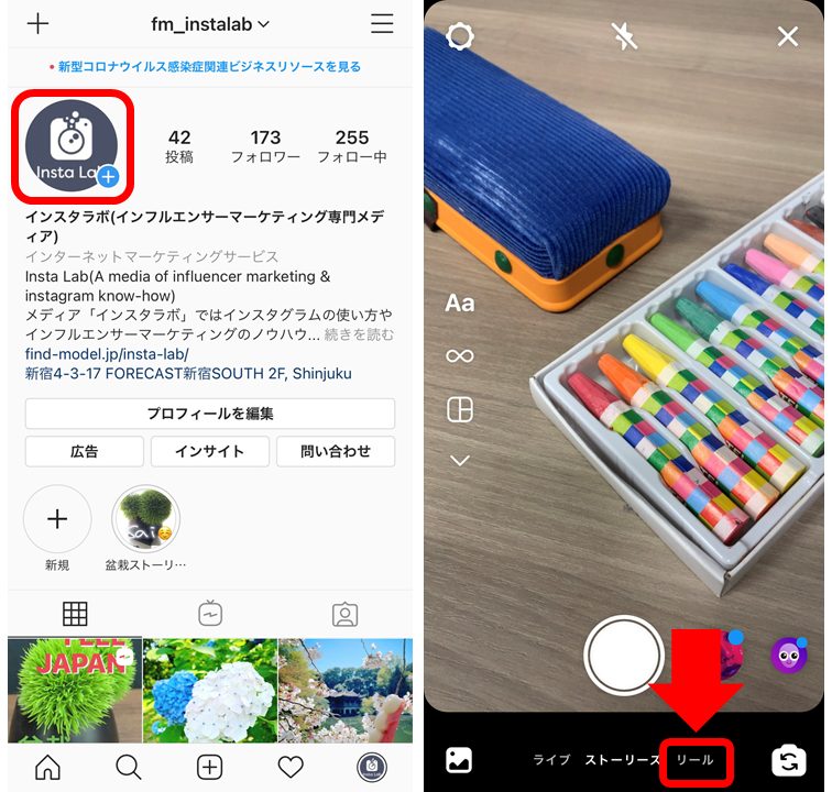 わかりやすい Instagram リール Reels の使い方をシンプルに解説