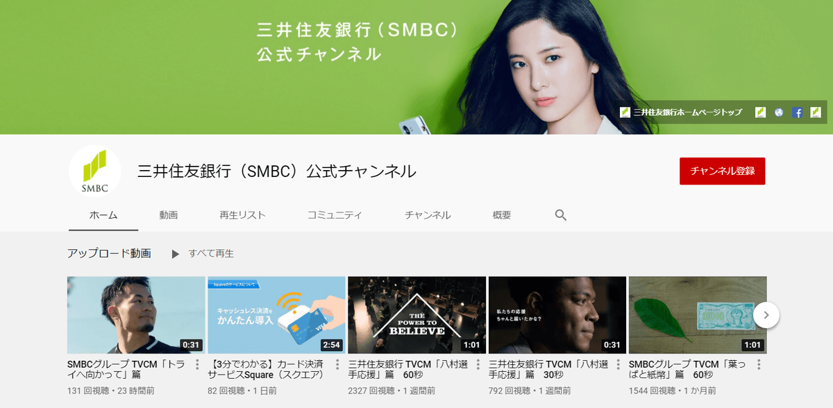 smbc-bank-youtube