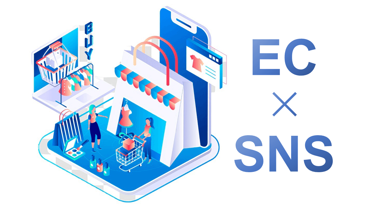 ec-sns-marketing