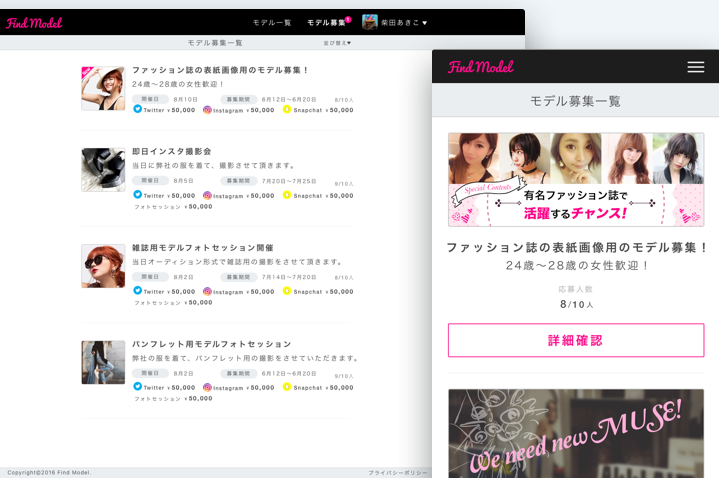 インフルエンサープラットフォーム「Find Model」ご案内ページ
