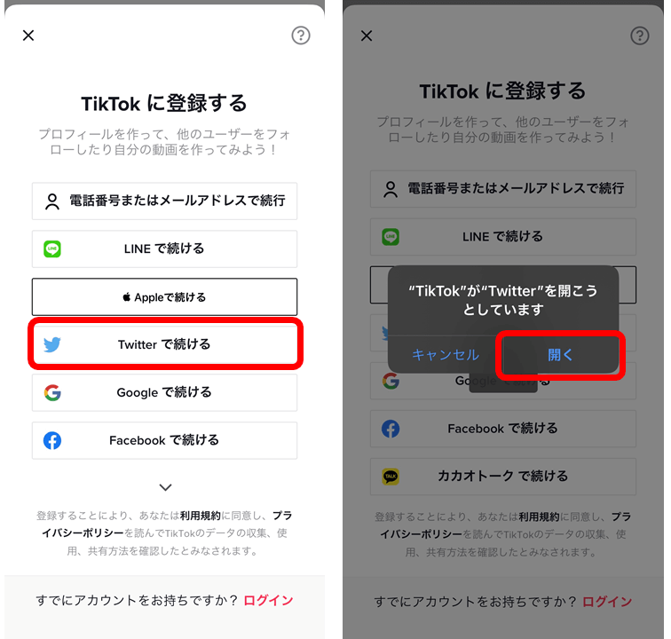 初心者向け 1分で登録完了 Tiktokの始め方を画像で解説