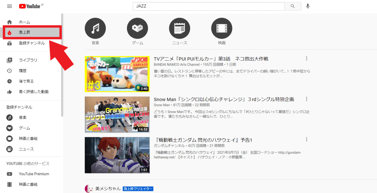 youtube-hot-trend-tab