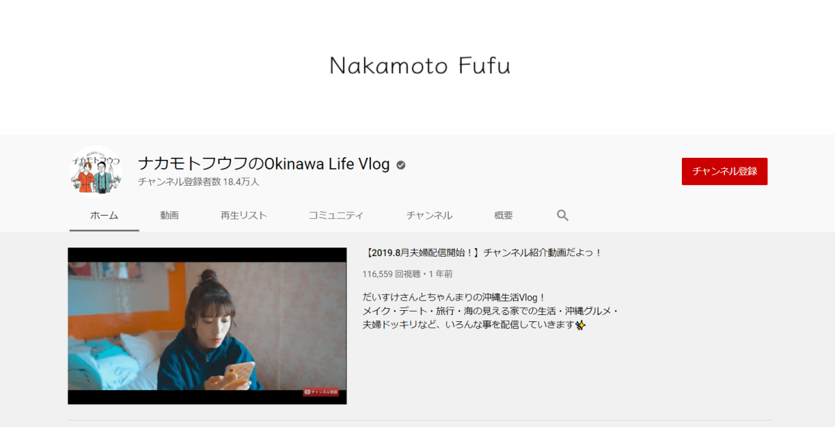 youtube-couple-influencer-nakamoto-fufu-no-okinawa-life-vlog