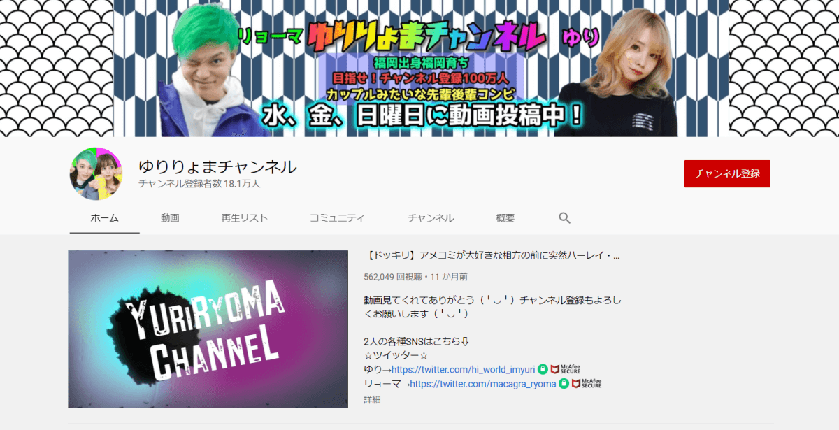 youtube-couple-influencer-yuri-ryoma-channel