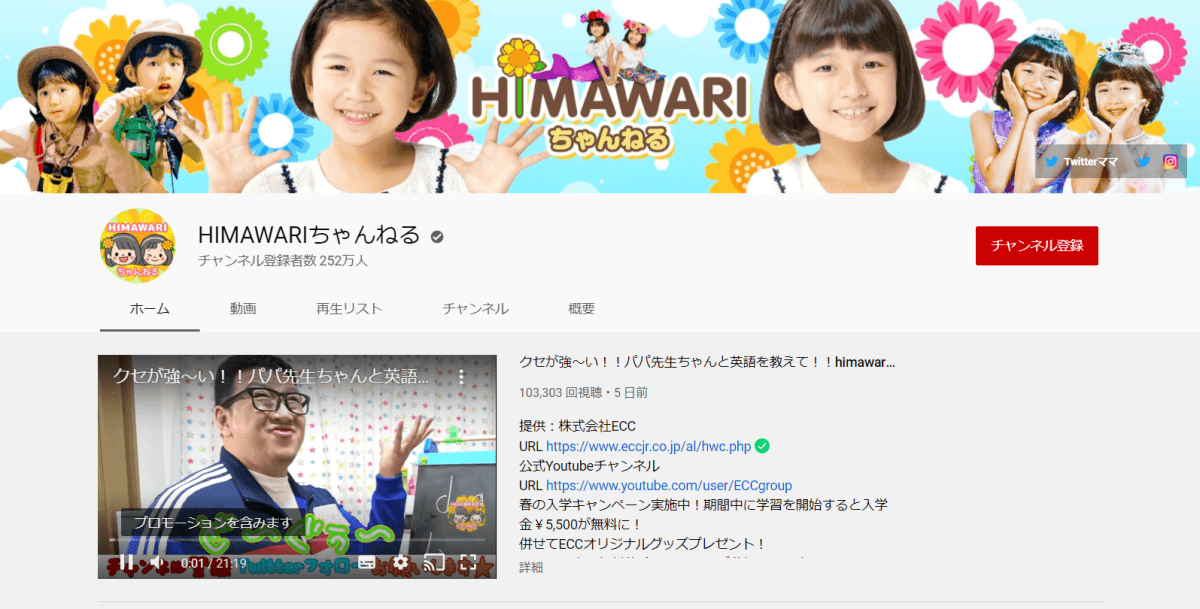 youtube-family-influencer-himawari-channel