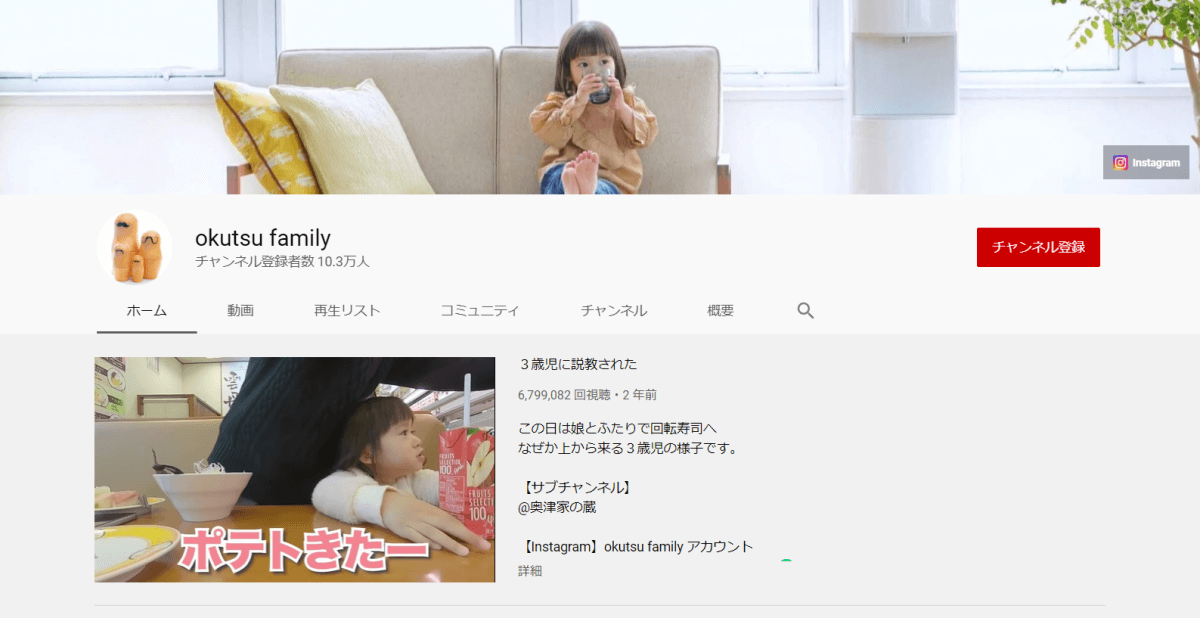 youtube-family-influencer-okutsu-family