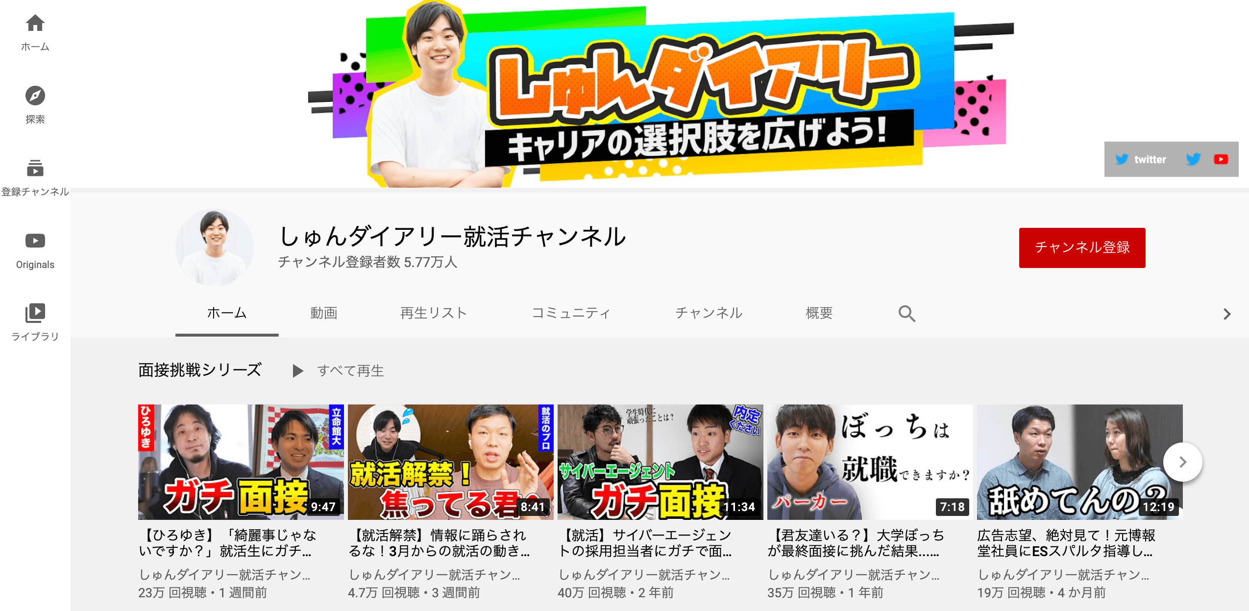 job-hunting-YouTube-channel