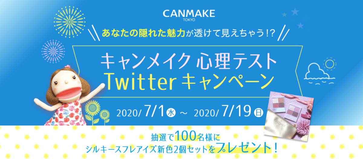 twitter-campaign-beauty-canmake
