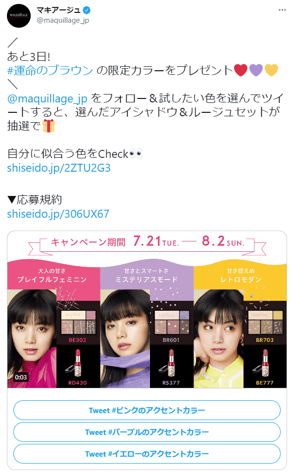 twitter-campaign-beauty-maquillage