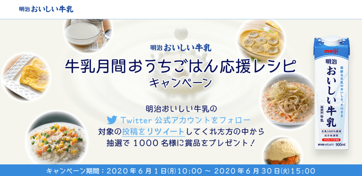twitter-campaign-cooking-recipe-meiji