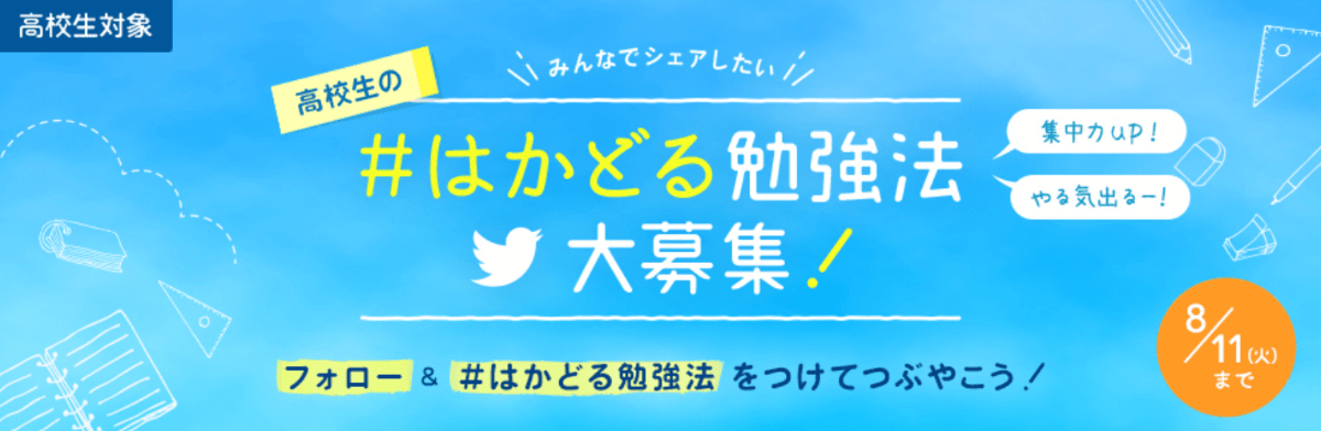 twitter-campaign-education-kawaijyuku