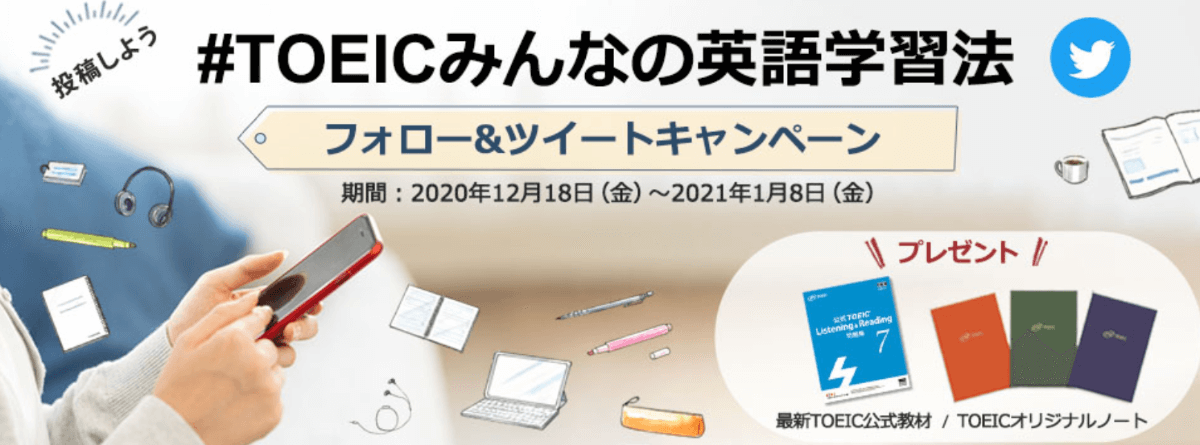 twitter-campaign-education-toeic