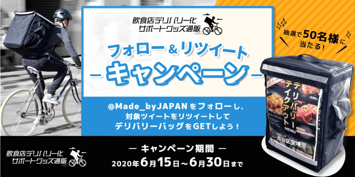 twitter-campaign-take-out-madebyjapan