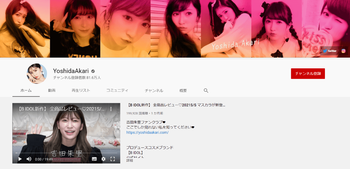 beauty-cosmetic-youtube-channel-yoshida-akari2
