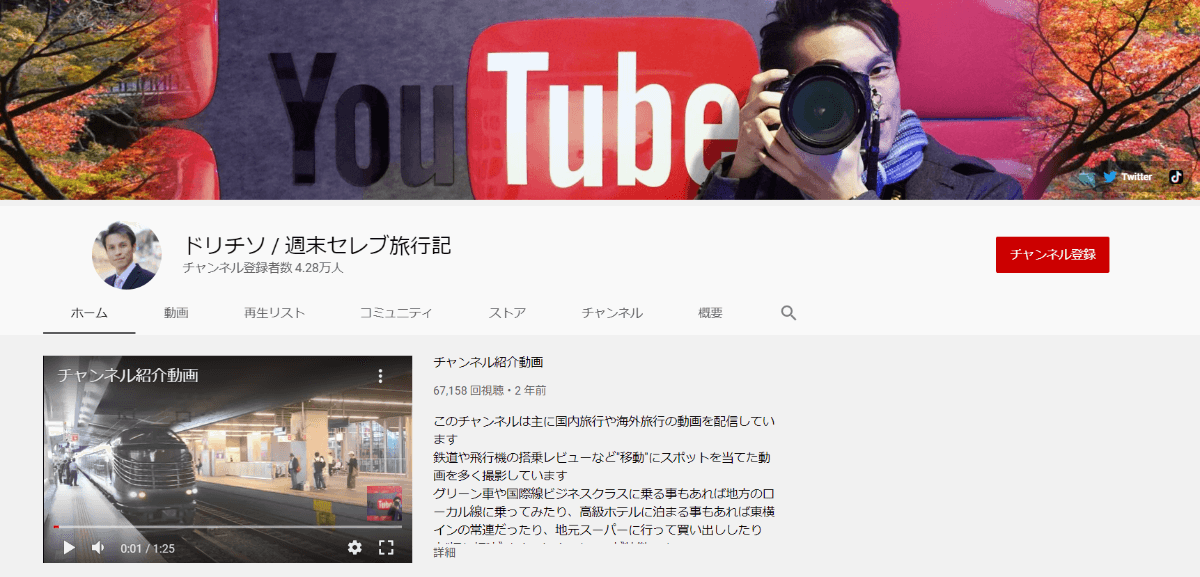 youtube-travel-influencer-dorichiso-shuumatsu2