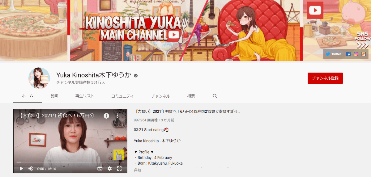 youtuber-20s-yuka-kinoshita