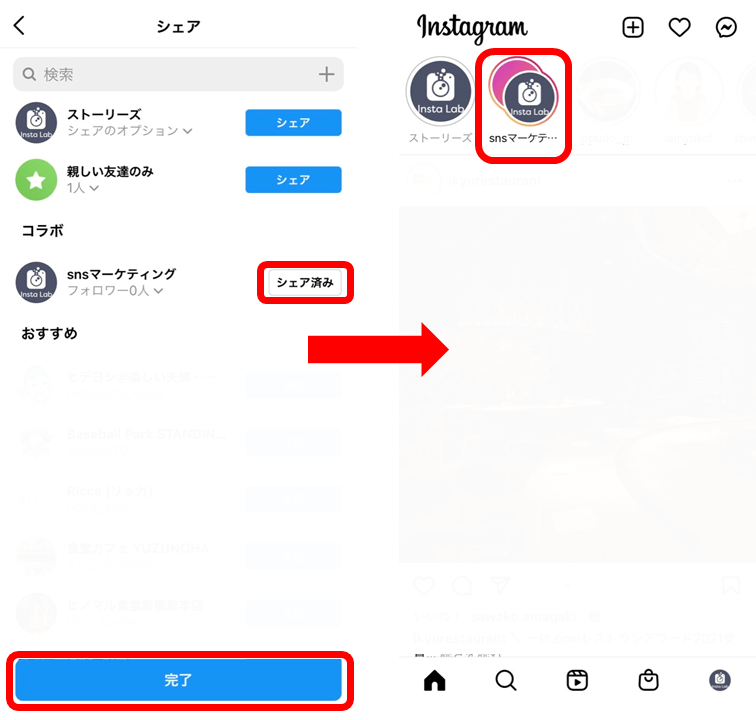 instagram-stories-collaboration-how-to-post-collab2