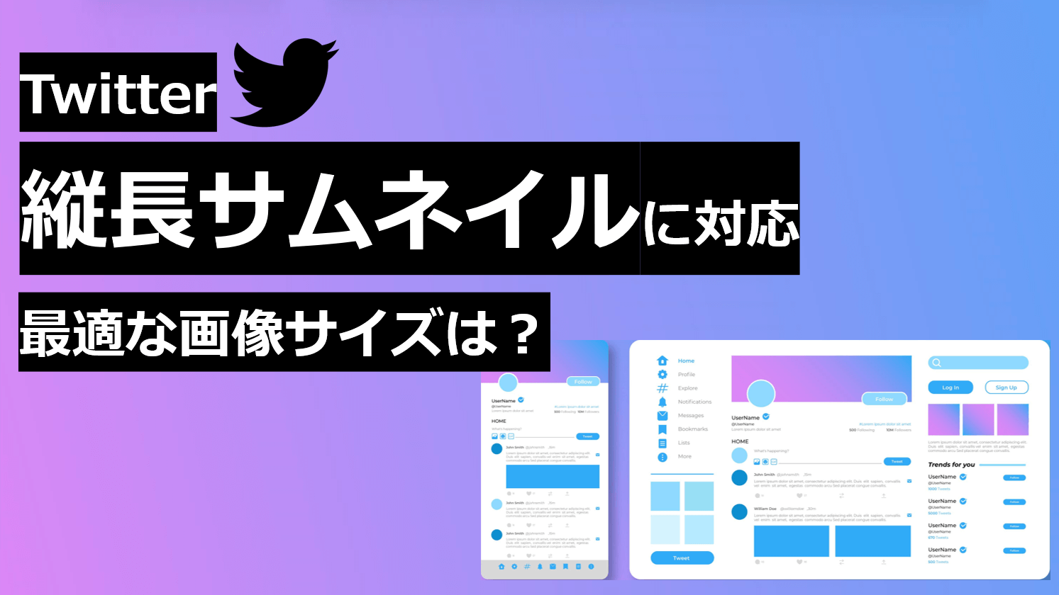 Twitter投稿画像が縦長サムネイルに対応 最適な画像サイズは