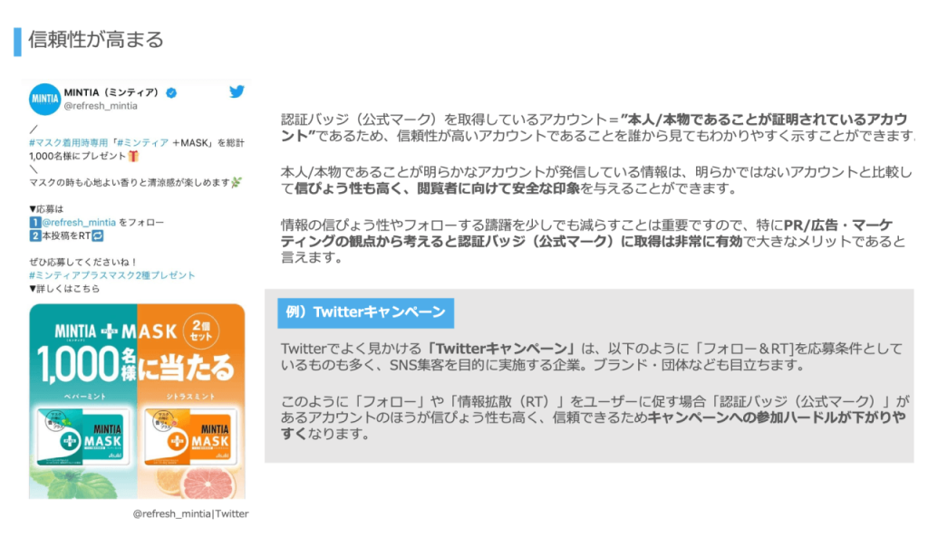 Twitterの認証バッジ 公式マーク とは 取得方法 条件やそのメリットを解説