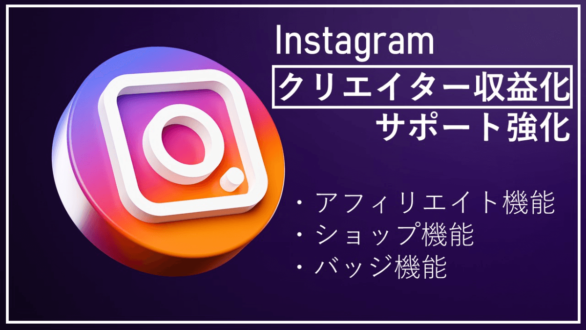 instagram-creator-monetization-main