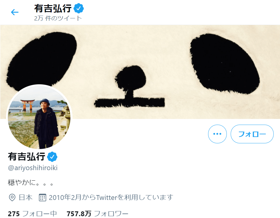 twitter-about-verification-ariyoshi-hiroiki