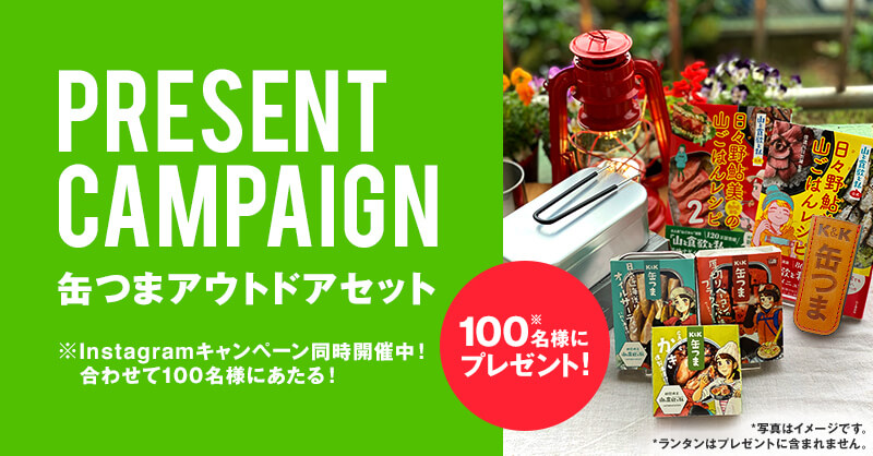 twitter-campaign-camp-outdoor-kantsuma
