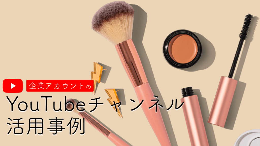 youtube-channel-cosmetics
