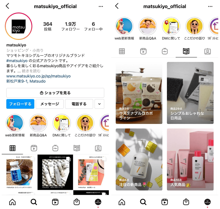instagram-guide-daily-items-matsukiyo-1