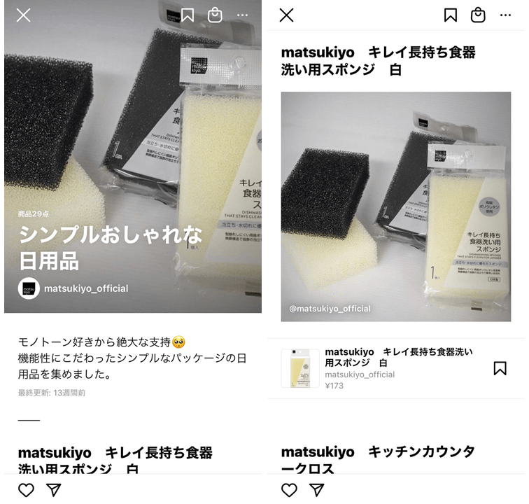 instagram-guide-daily-items-matsukiyo-2