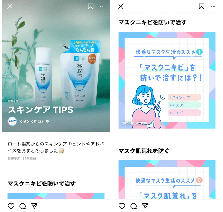 instagram-guide-daily-items-rohto-2