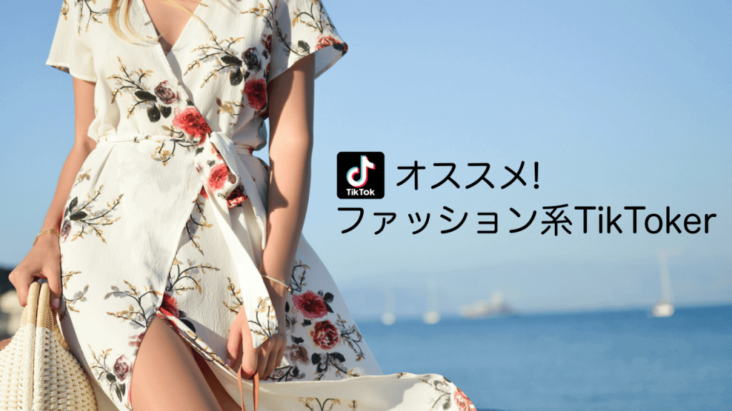 tiktok-fashion
