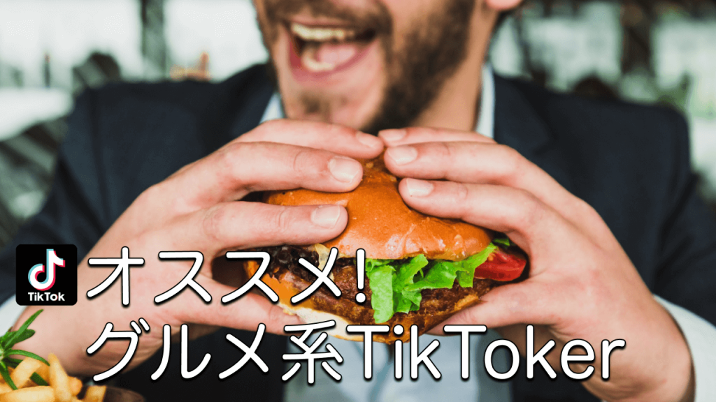 tiktok-gourmet