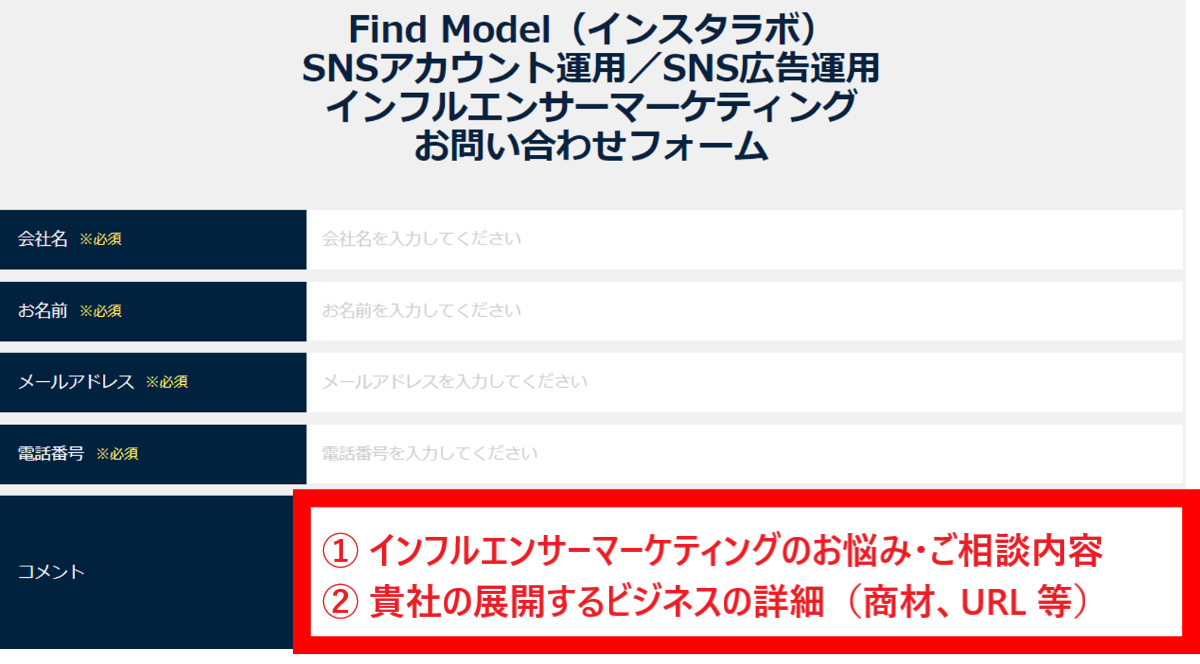 influencer-marketing-consultation-meeting-form