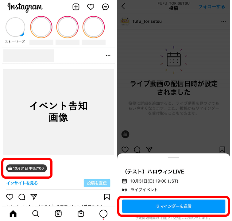 instagram-live-schedule-reminder-1