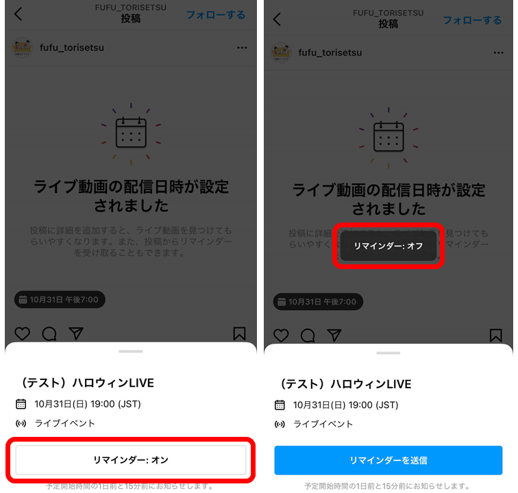 instagram-live-schedule-reminder-2