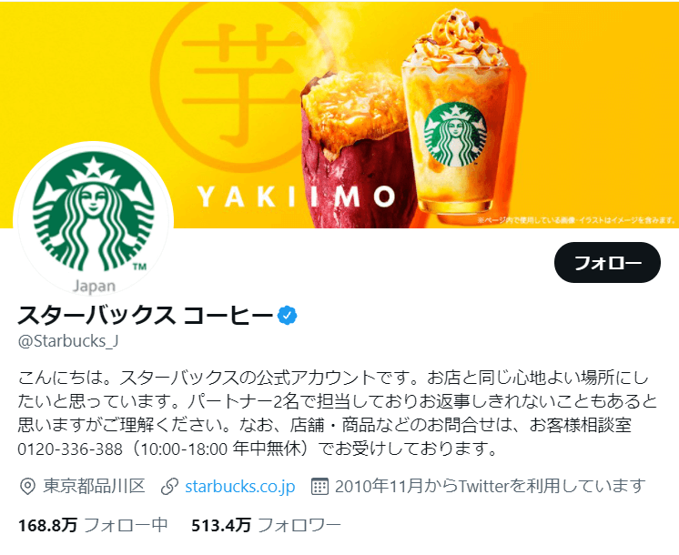 twitter-starbucks