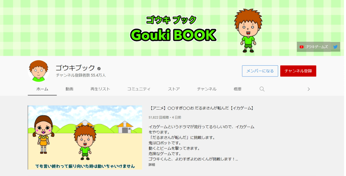 YouTube-Gouki-Book-top