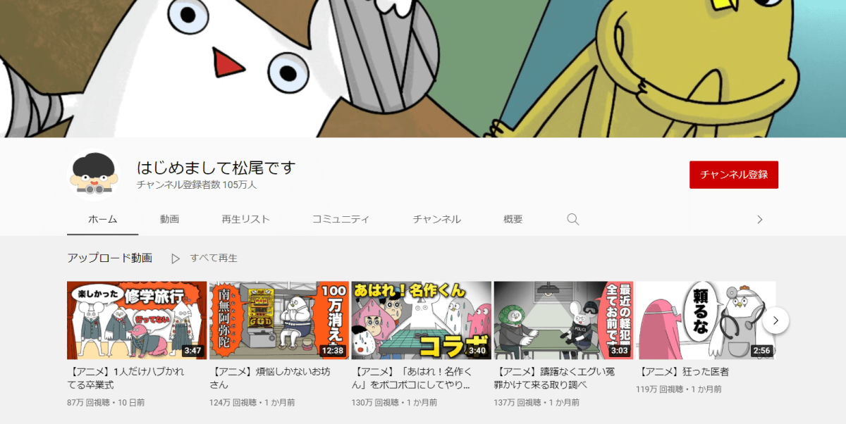 YouTube-hajimemashite-matuso-top