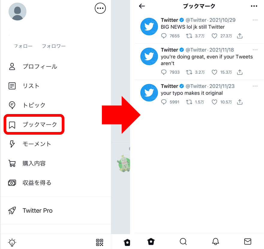 かんたん図解 Twitterのブックマーク機能とは 使い方や削除方法を紹介