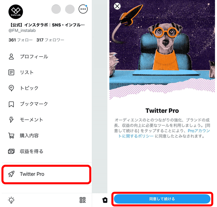 Twitter Proアカウントの特徴や条件 切り替え方法を解説