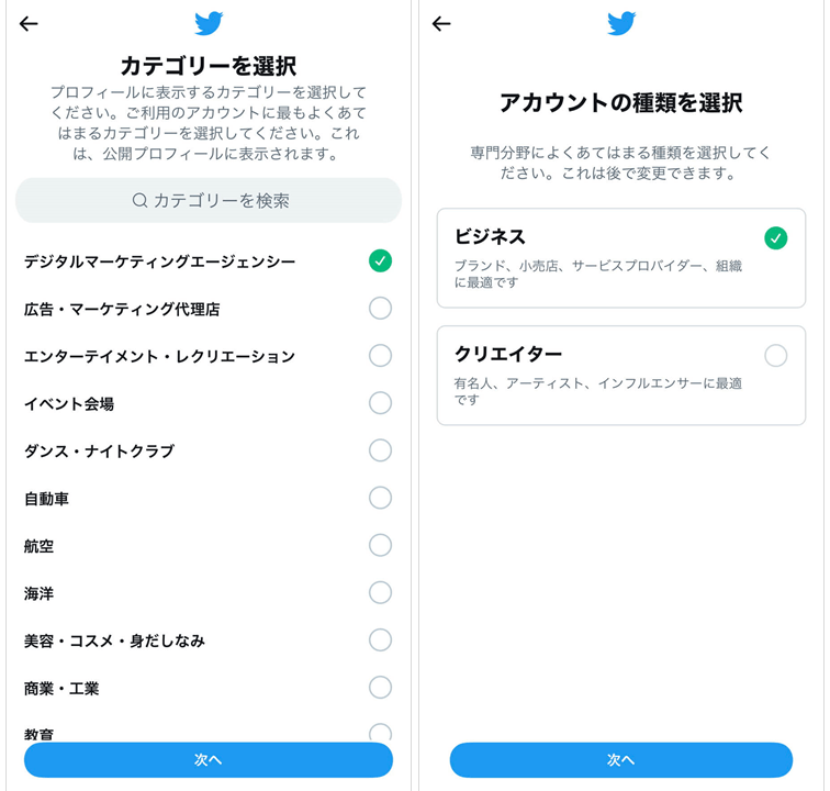 twitter-pro-account-setting-2