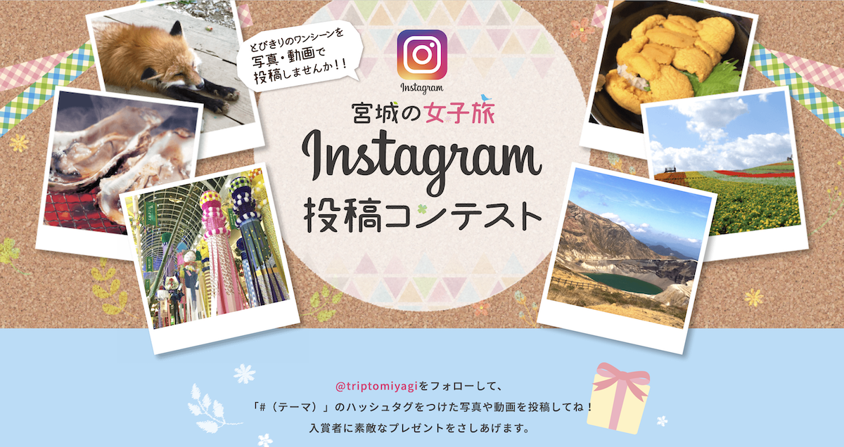 instagram-miyagi-kanko-campaign