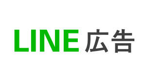 LINE広告とは?メリットや課金形態、成功のポイントまでまるっと紹介