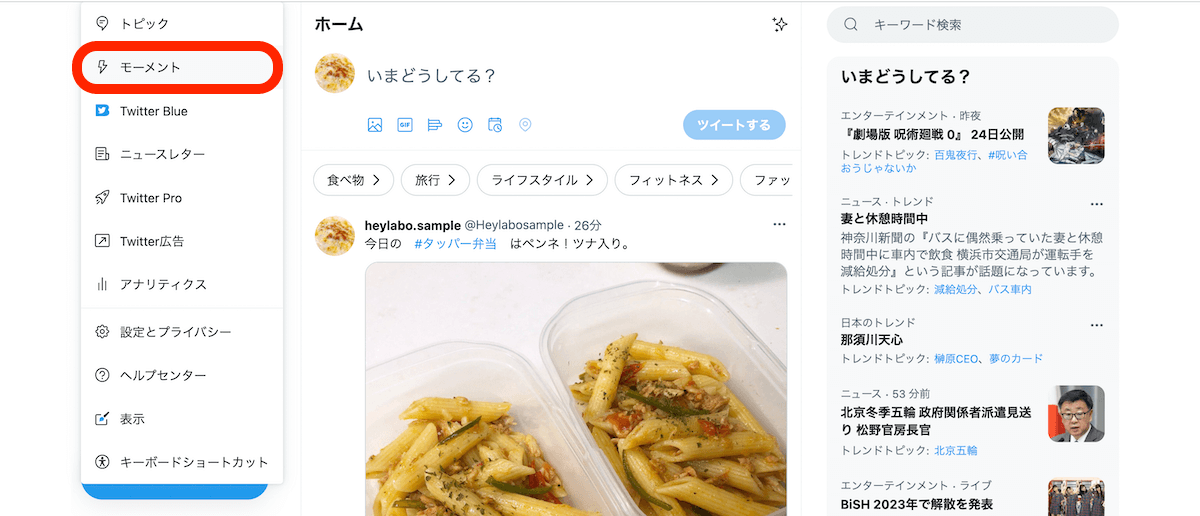 かんたん図解 Twitterモーメントを見る方法と作り方 メリットや注意点をわかりやすく解説 かんたん図解 Twitterモーメントを見る方法と作り方 メリットや注意点をわかりやすく解説