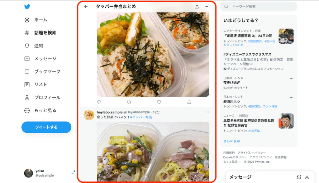 X(旧Twitter)モーメントが廃止に！閲覧方法や代わりとなるツールとは？