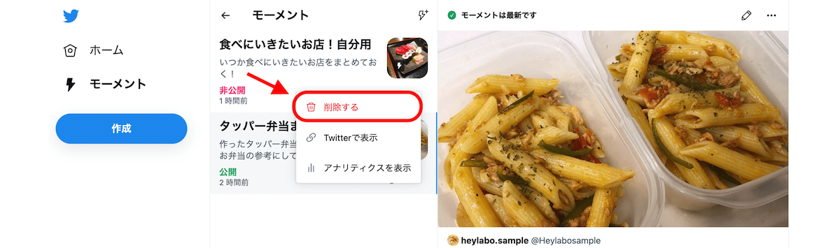 かんたん図解 Twitterモーメントを見る方法と作り方 メリットや注意点をわかりやすく解説 かんたん図解 Twitterモーメントを見る方法と作り方 メリットや注意点をわかりやすく解説